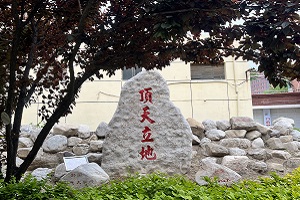 天津奥宇哈珀学校顶天立地碑